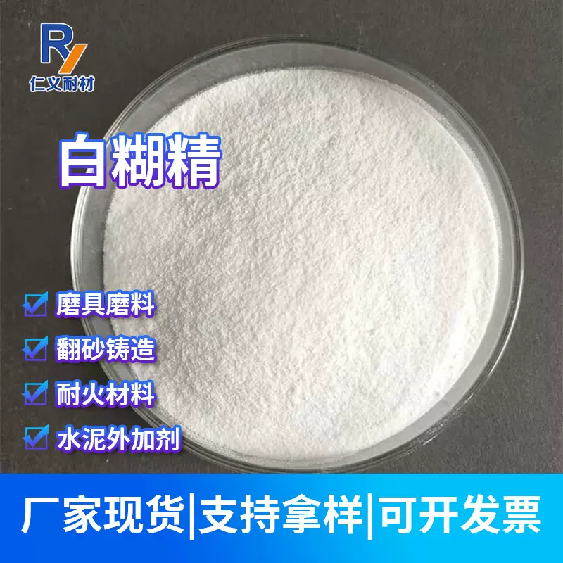 现货包邮白糊精工业级耐火材料预糊化淀粉高粘度稳定剂冷水溶胶用