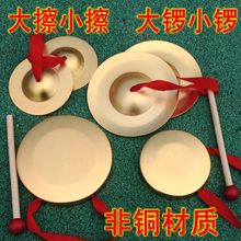 厂家批发小铜锣小铜镲儿童三句半道具打击乐器大锣幼儿园道具大镲