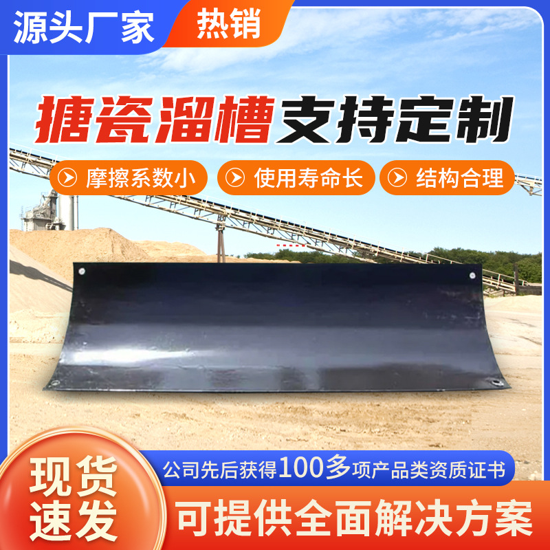 设备使用搪瓷溜槽 搪瓷溜槽厂家生产 搪瓷溜槽