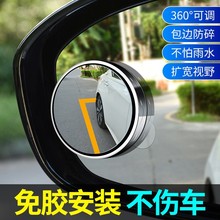 吸盘式倒车小圆镜 后视镜车用可调广角倒车辅助镜 汽车盲区观察镜