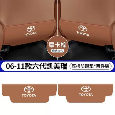 Suitable for Toyota Camry Seat — Chair back anti-kick pad - 06-11-sixth-generation-camry-brown-seat-anti-kick-pads-2-pieces