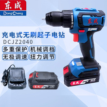 ����20V��ˢ�����DCJZ2040���ʽ˫������ת˫���ֵ���綯����
