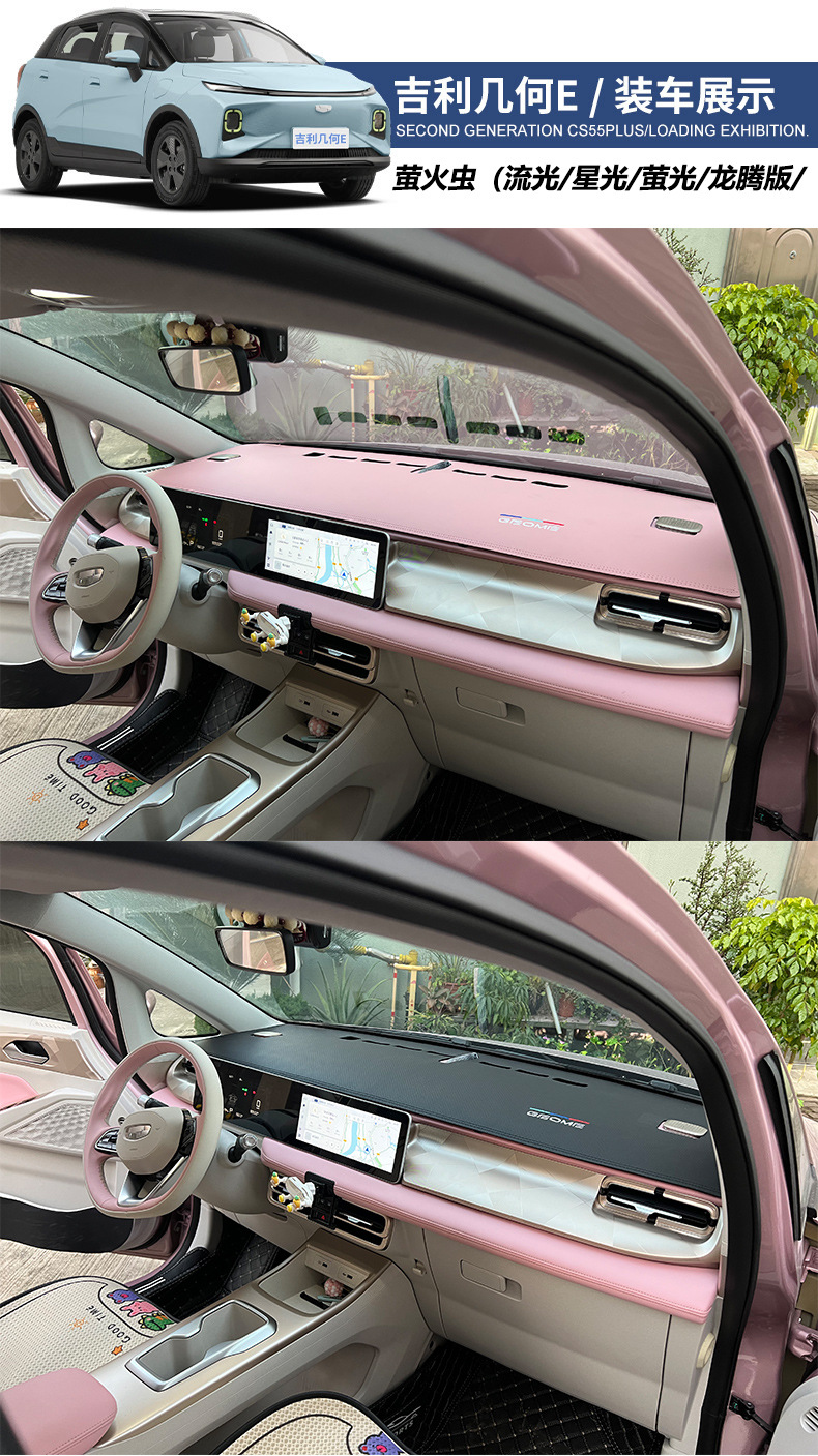 Geely Geometry E Firefly Avoidance Pad Central Control Instrument Panel Sunshade, Sun Protection, Heat Insulation, Decorative Car Anti-reflection