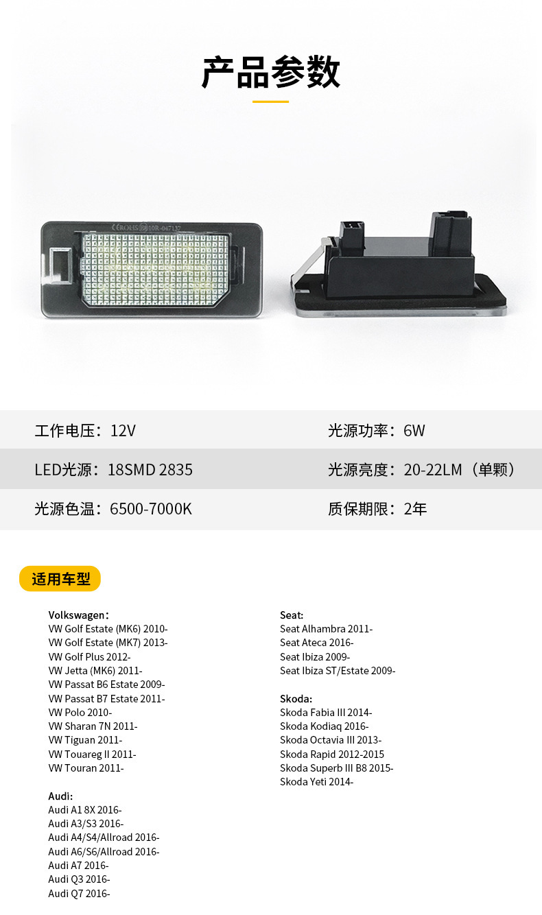 Applicable to Volkswagen Audi license plate light Golf Estate Polo Skoda Seat SeatLED license plate light