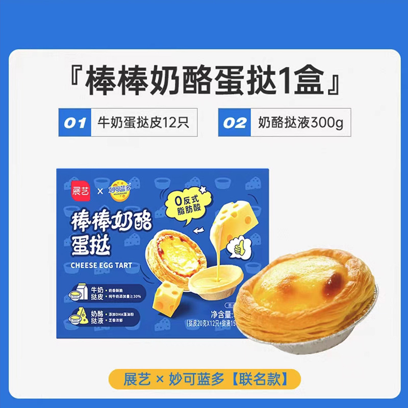 [공동브랜드 모델] 방방치즈 에그타르트 (밀크타르트 크러스트 12개 + 치즈타르트액 300개)