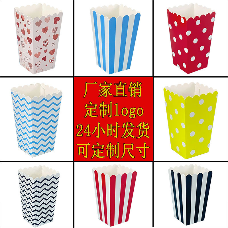 品利跨境爆米花盒鸡米花盒薯条盒可代发贴标12个/包250克白卡纸