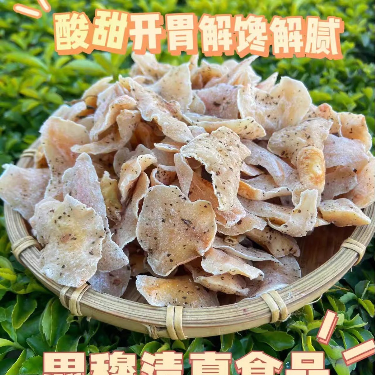 云南大理特产玫瑰/紫苏味木瓜干 酸酸甜孕妇零食解乏解油腻