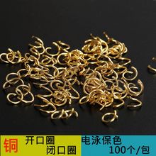 铜单圈开口圈闭口圈连接圈串珠尾圈diy圆圈扣手工串珠饰品配件