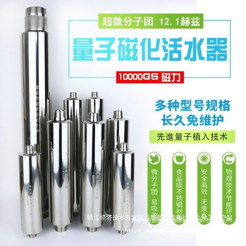 量子低频共振活水器家用量子磁化器小分子团水酿酒催陈器防垢强磁
