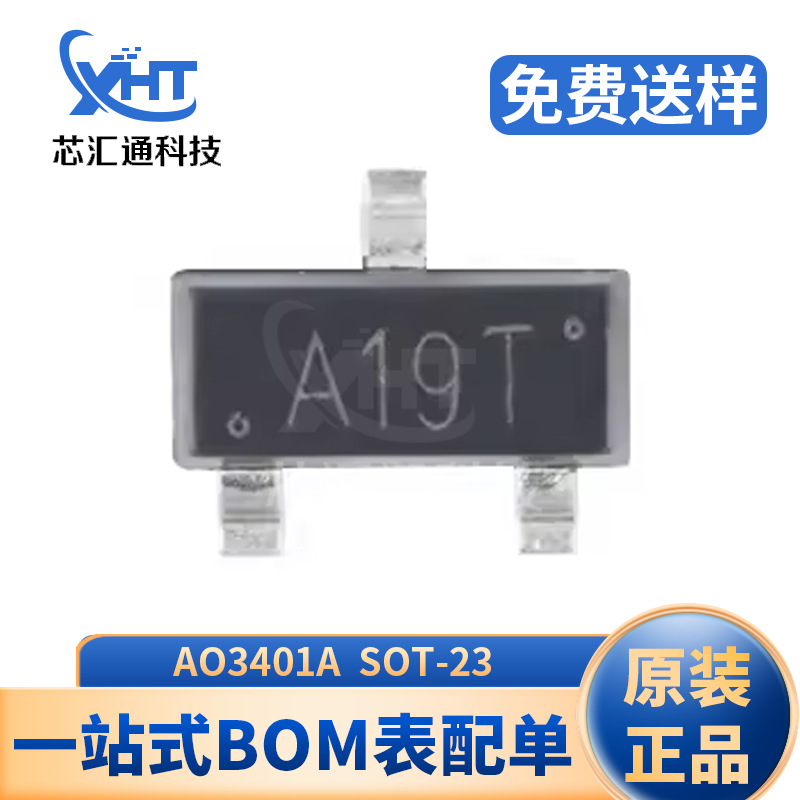 AO3401A AO3401 SOT-23 4.2A 30V P沟道MOS管 电子元器件场效应管