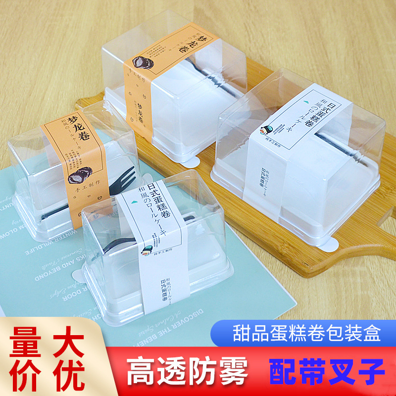 日式蛋糕卷包装盒慕斯切块虎皮卷瑞士卷梦龙卷透明小西点打包盒子