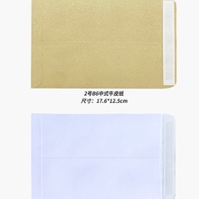 跨境货源小尺寸空白复古牛皮纸信封手机封存包装袋带背胶信封批发