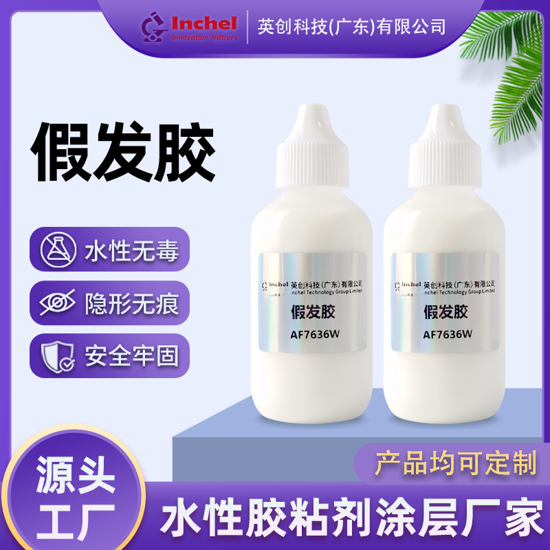 Customized 60ml Wig Glue Skin Invisible Liquid Glue Hair Replacement Glue Small Package Filling Cross-Border Supply