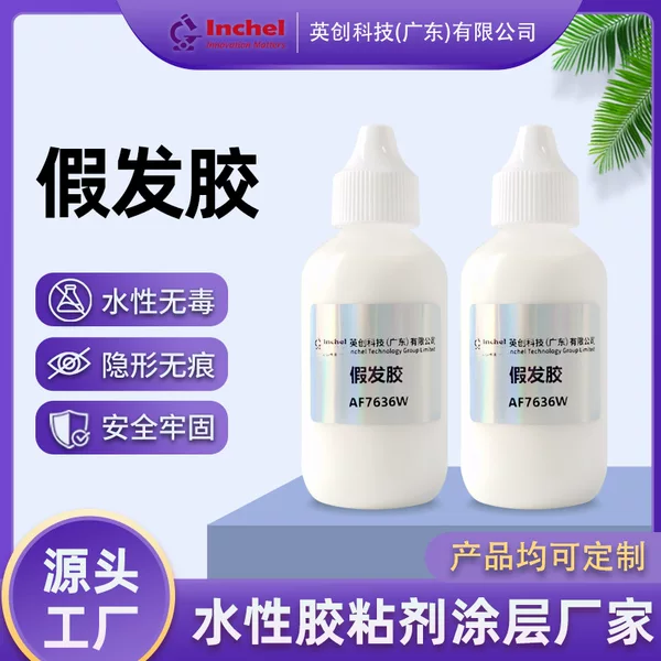 Customized 60ml Wig Glue Skin Invisible Liquid Glue Hair Replacement Glue Small Package Filling Cross-Border Supply