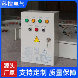 厂家直销科控牌 一用一备水泵自动控制箱 三相全自动水泵控制器