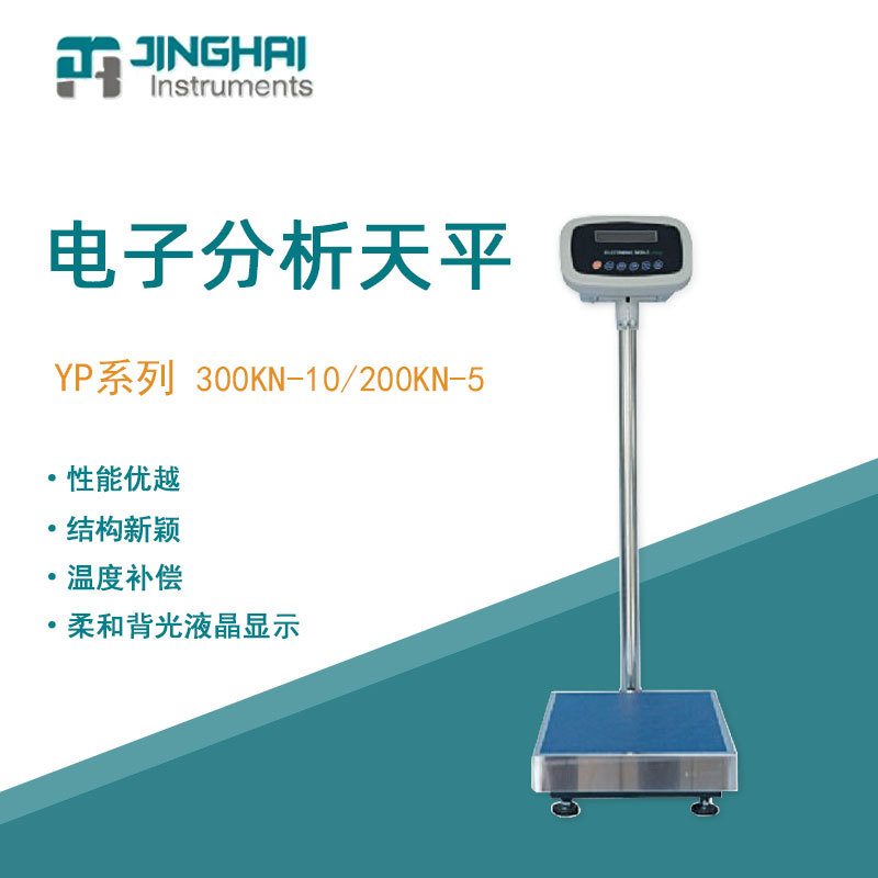 菁海电子天平YP300KN-10大称量分析天平家用商用电子秤精密天平