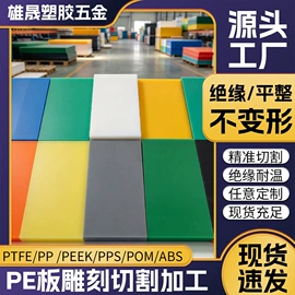 CNC加工;PTFE塑料板;PP塑料板