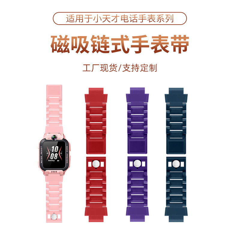 Suitable for Little Genius Magnetic Chain Strap D3/D2/Z6Pro/Z7/Z8/Z9/Z11 Kidsren's Watch Wristband