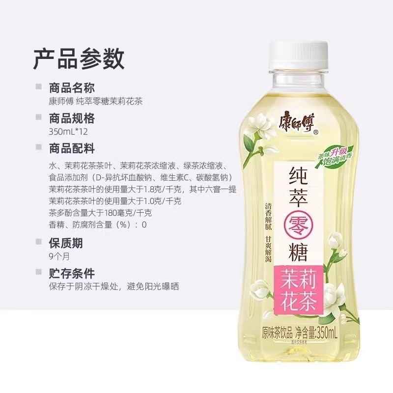 康师傅纯粹零糖茉莉花茶350ml无糖0糖0脂0能量茶饮料健康无负担|undefined