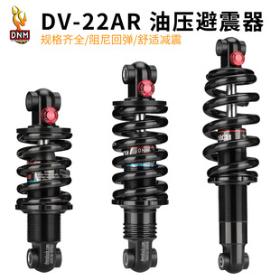 DNM Shock absorber, mountain bike, electric car