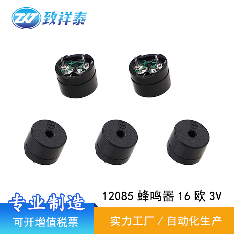 12085无源电磁式蜂鸣器16欧玩具小家电讯响器5.5插针3V蜂鸣器