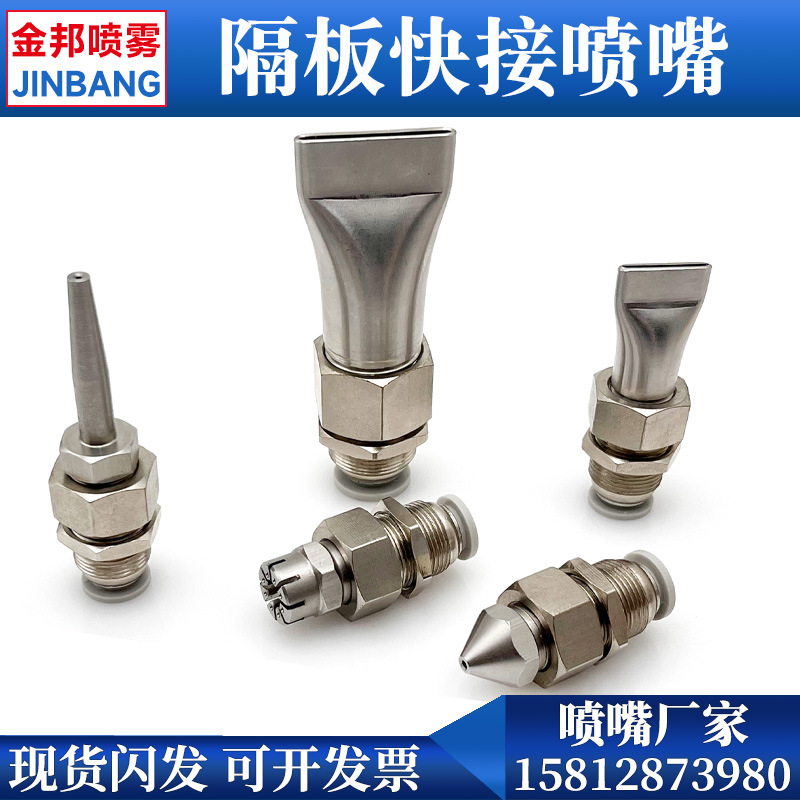 不锈钢尖头吹气喷嘴隔板吹风冷却喷头扇面扁口缝隙快插式鸭嘴风刀