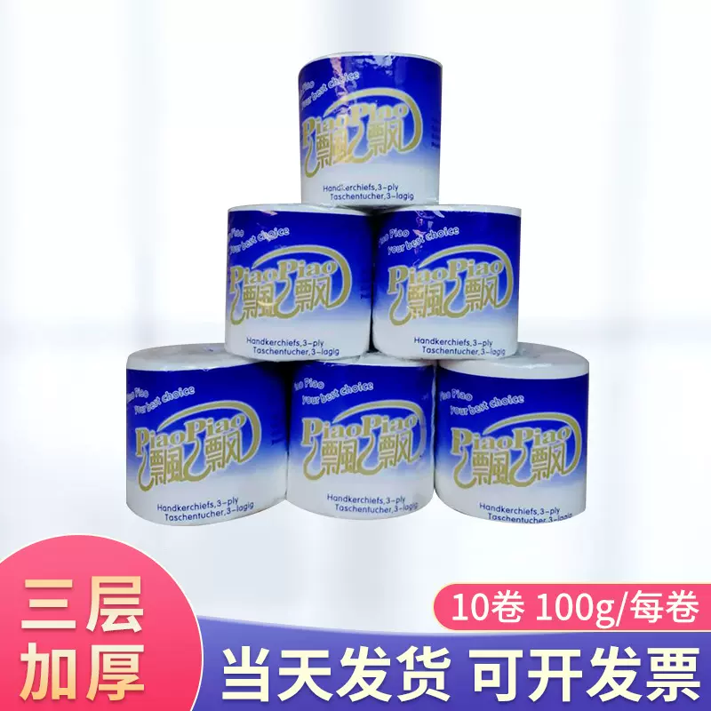 外贸出口非洲飘飘卷纸卫生纸厂家直供专业拼柜长期大量现货