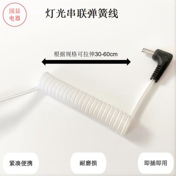 2芯0.15平方灯光串联弹簧线 LED灯连接伸缩线 3芯4芯白色螺旋线