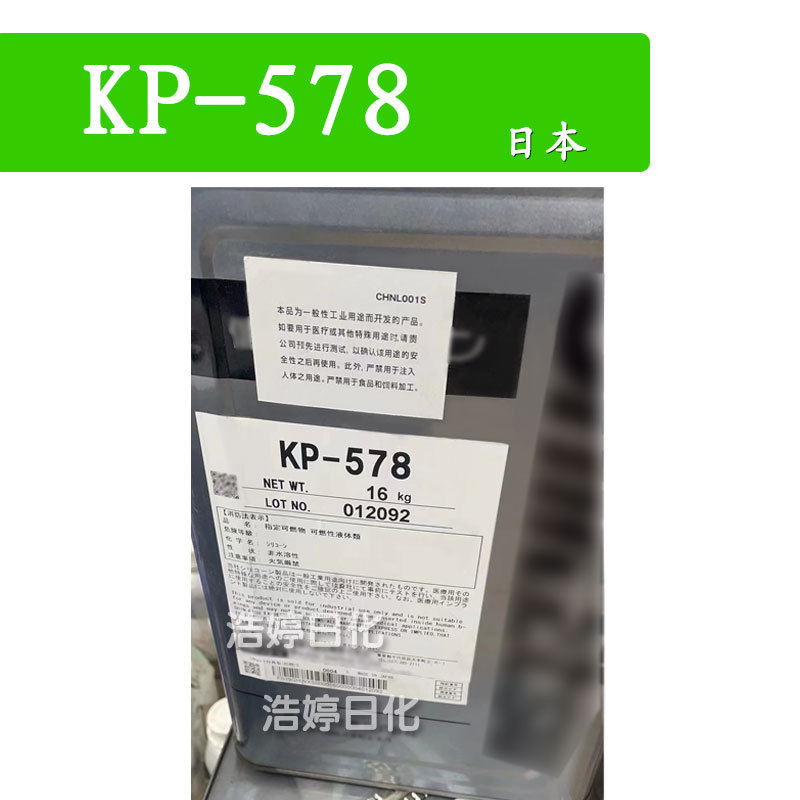 日本 KP-578 有*机硅分散剂 彩妆 口红 化妆品原料 100g