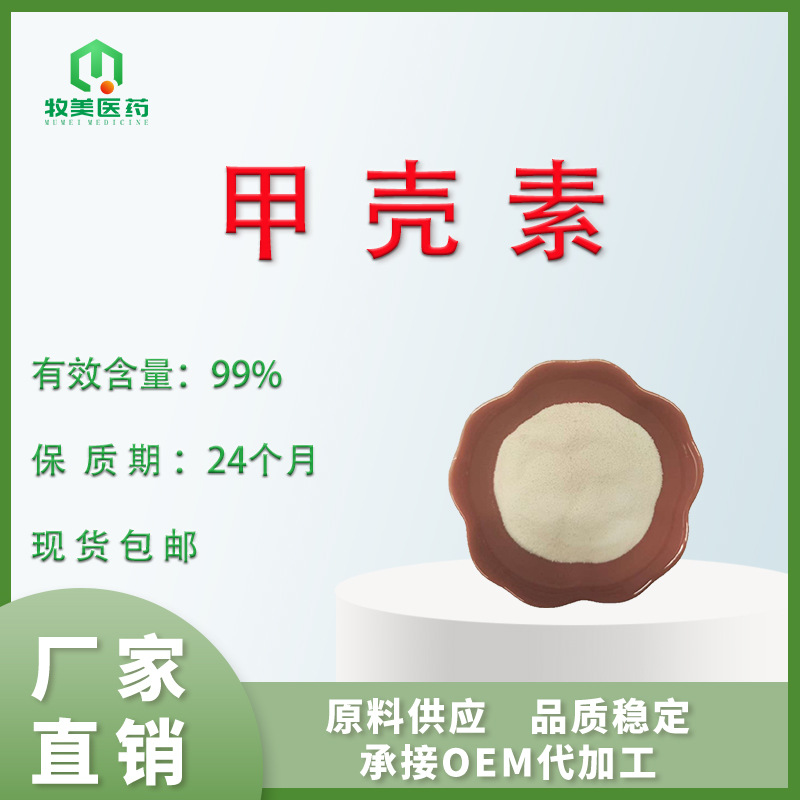 甲壳素99% 甲壳质 虾蟹壳提取物 现货批发 包邮