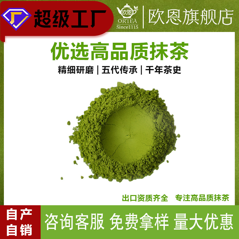 Super factory Japanese matcha powder, food-grade commercial raw material, vibrant green color, authentic taste, direct factory supply and wholesale