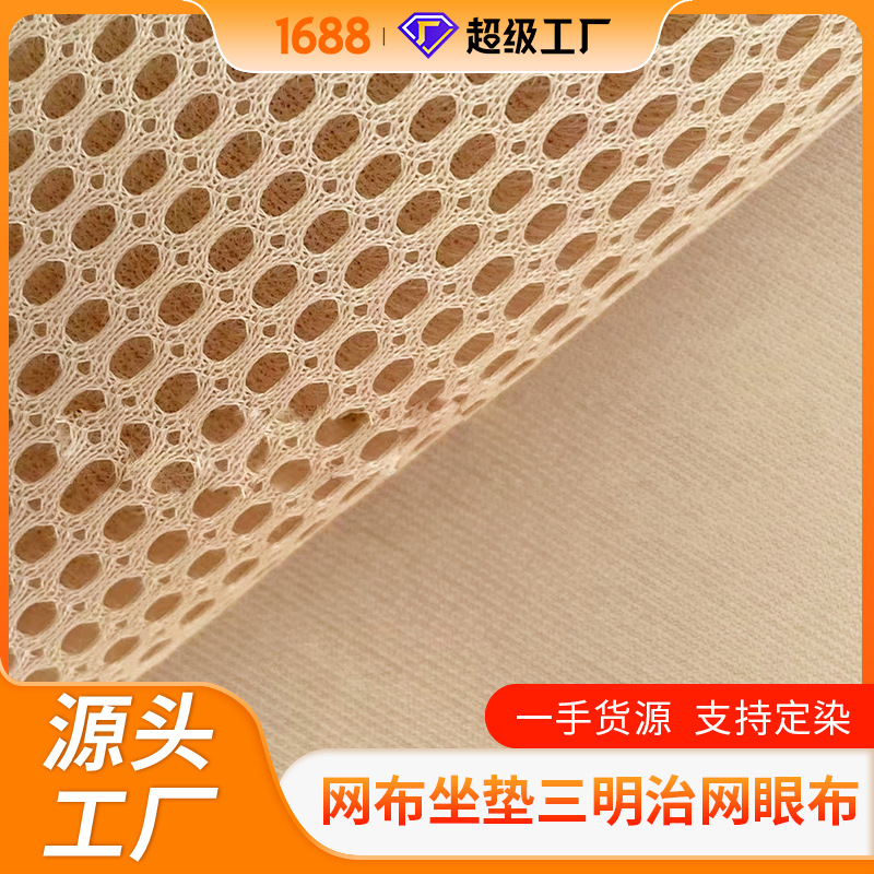 跨境加厚大小孔网布坐垫三明治网眼布透气懒人沙发涤纶网布支撑性