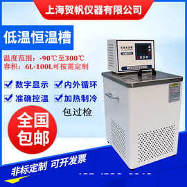 低温恒温槽 GDH-0506循环器 低温槽 低温低湿试验箱 恒温水浴水箱