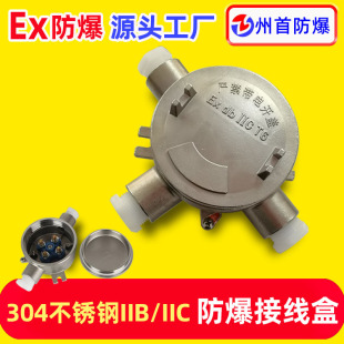 Factory direct state first explosion-proof junction box 1 inch 2 inch IIC four-way Yuanbao Tong 304 explosion-proof stainless steel junction box