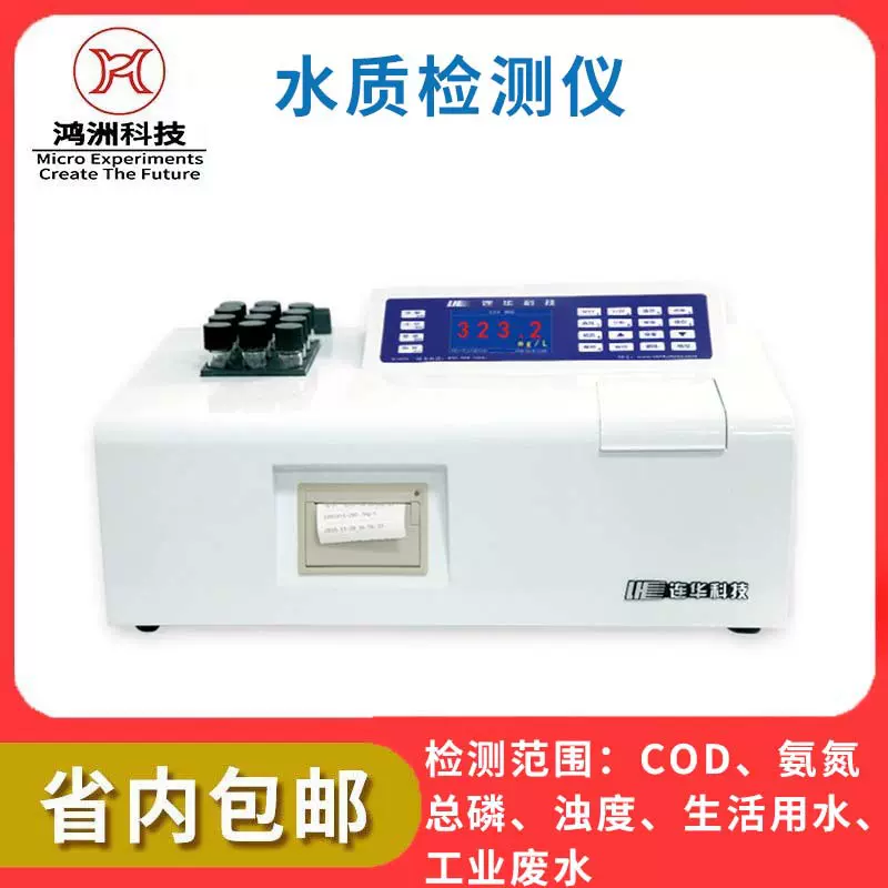 COD氨氮总磷浊度水质测定仪 比色消解定时一体检测仪cod分析仪