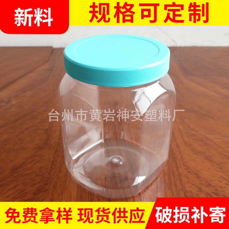 1150ml八角圆筒塑胶罐通用包装饼干糖果塑料罐花茶蜂蜜PET瓶子