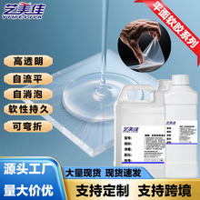 环氧树脂AB胶高清环保耐黄变软性持久滴胶可弯折表面披覆AB胶软胶