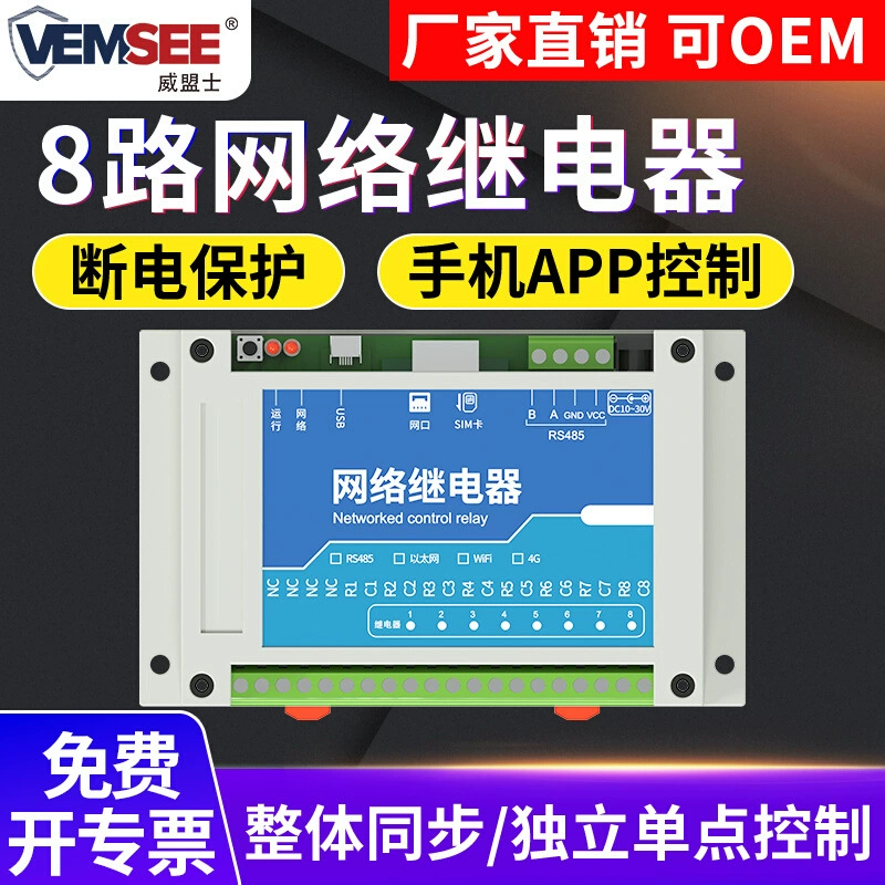 Сетевое реле 8-путный модуль управления в реальном времени RS485 Ethernet 4G удаленный переключатель сетевой контроллер
