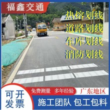 广东马路消防通道路划线工程停车场车位划线高速公路热熔反光标线