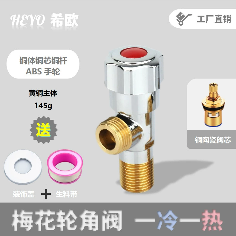 Угловой клапан Xiao, колесо с цветком сливы, 1/2 дюйма, угловой клапан для водонагревателя, один вход, один выход, утолщенный водяной клапан, переключатель, производитель углового клапана