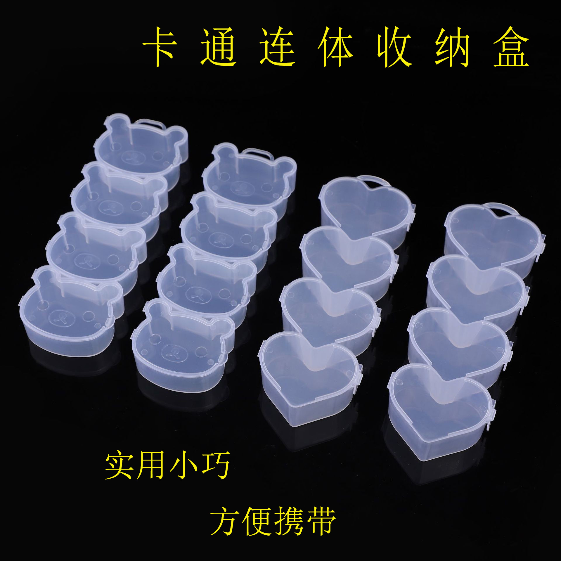 皮筋发夹四连体收纳盒小熊透明塑料盒耳环首饰多格分类包装盒有盖