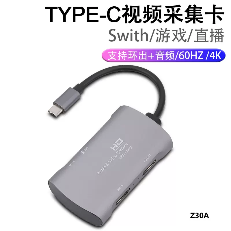 Type-c高清视频采集卡带环出音频游戏直播教学视频OBS采集usb