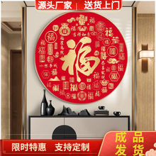 新中式圆形福字壁画家和万事兴挂画玄关走廊字画餐厅客厅背景装饰