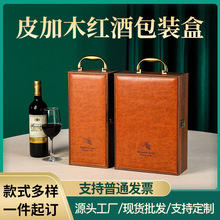 高档红酒包装礼盒双支装木质酒箱单支葡萄酒包装礼品盒子定制批发