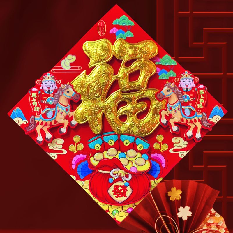 新年生肖福字门贴春节过年布置装饰品彩色全胶生肖植绒立体金福|undefined