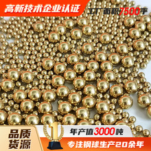 航宇钢球实心铜球黄铜珠全尺寸现货可攻牙打孔球滚珠现货黄铜球