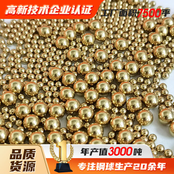 航宇钢球实心铜球黄铜珠全尺寸现货可攻牙打孔球滚珠现货黄铜球