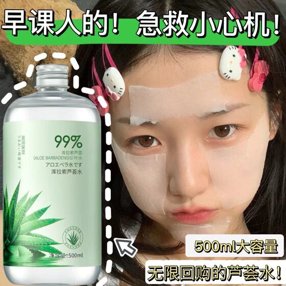 Biboya Curacao Aloe Vera Water 500ml Mild Hydrating and Moisturizing Balance Water Oil Wet Compress Essence Water Toner