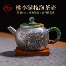 999纯银泡茶壶纯手工一张打中式功夫茶具桃李满枝泡茶银壶