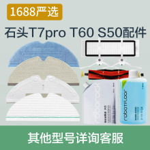 适配石头扫地机器人小配件米T7Pro T6 P5 S5可水洗抹布一次性拖布